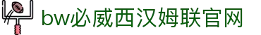Betway·必威(西汉姆联)体育官方平台